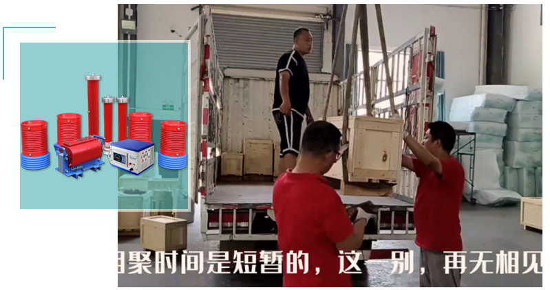 ZXBP(f)-216kVA/108kV串联谐振试验装置装车发往客户手中