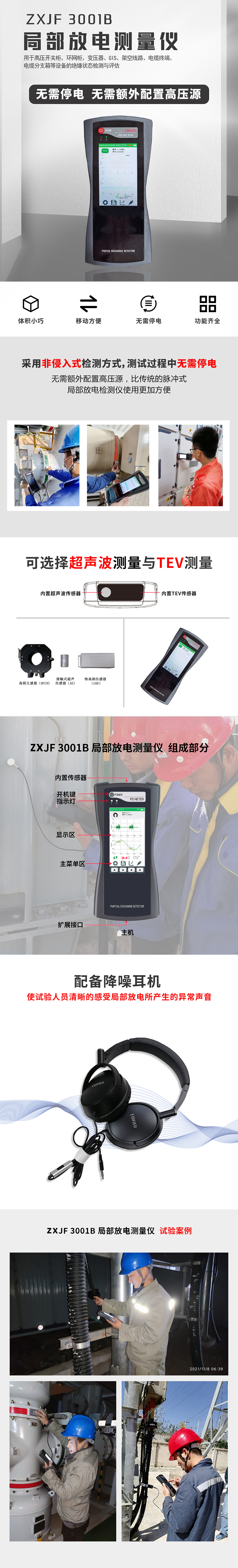 3001B 局部放电测量仪详情页-手机.jpg