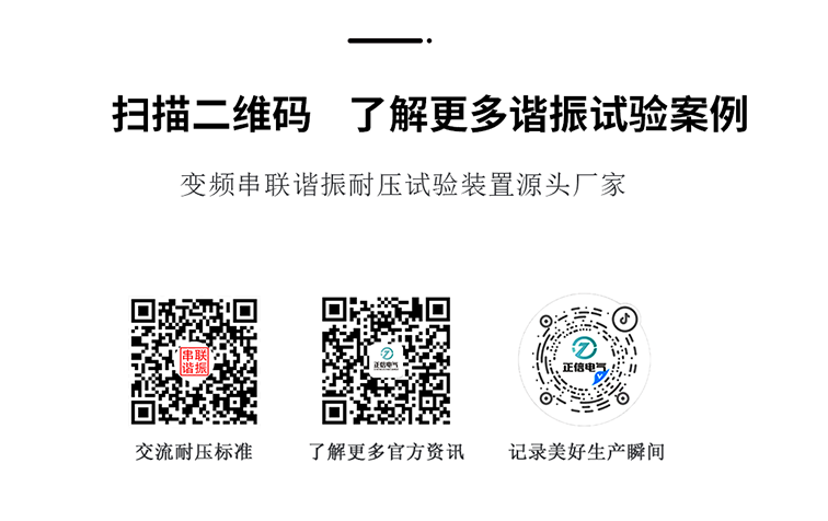 串联谐振耐压试验装置源头厂家.png