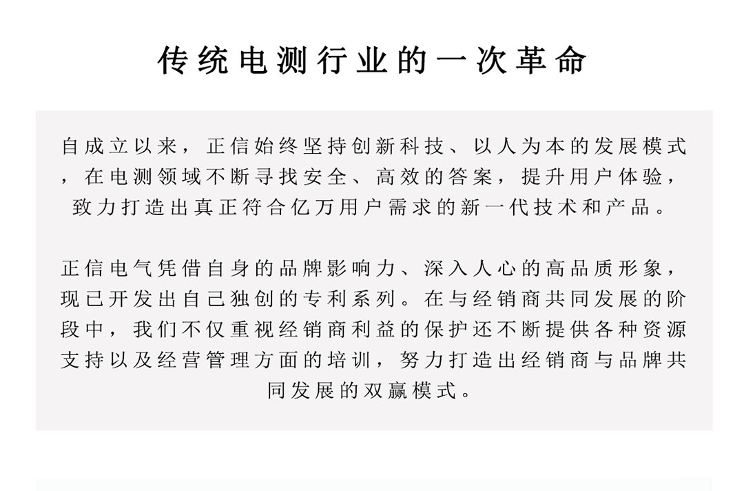 传统电测行业的一次革命